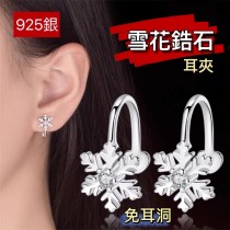 無耳洞也能戴韓風S925純銀氣質高級感雪花鋯石耳扣耳夾 免打洞耳飾 耳環