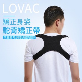 LOVAC調整型透氣駝背矯正帶 健身塑形男女可用隱形寬肩帶【歐耶會社Oh yes shop】