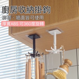 360度旋轉廚房強力無痕收納6爪掛勾貼-掛鉤2入 【歐耶會社Oh yes shop】