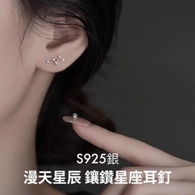 星座耳釘-韓風S925純銀氣質鑲鑽漫天星辰耳環 【歐耶會社Oh yes shop】