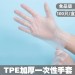 新生活TPE一次性拋棄式透明手套100入 【歐耶會社Oh yes shop】